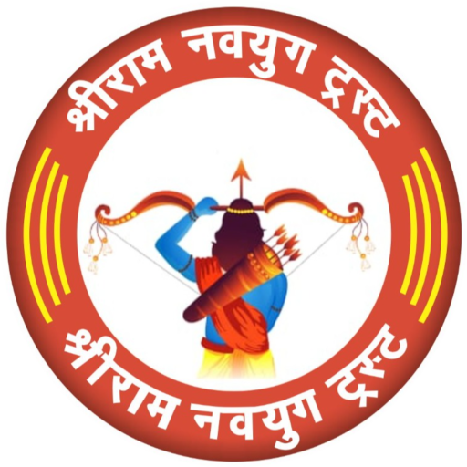 Shri Ram Navyug Trust